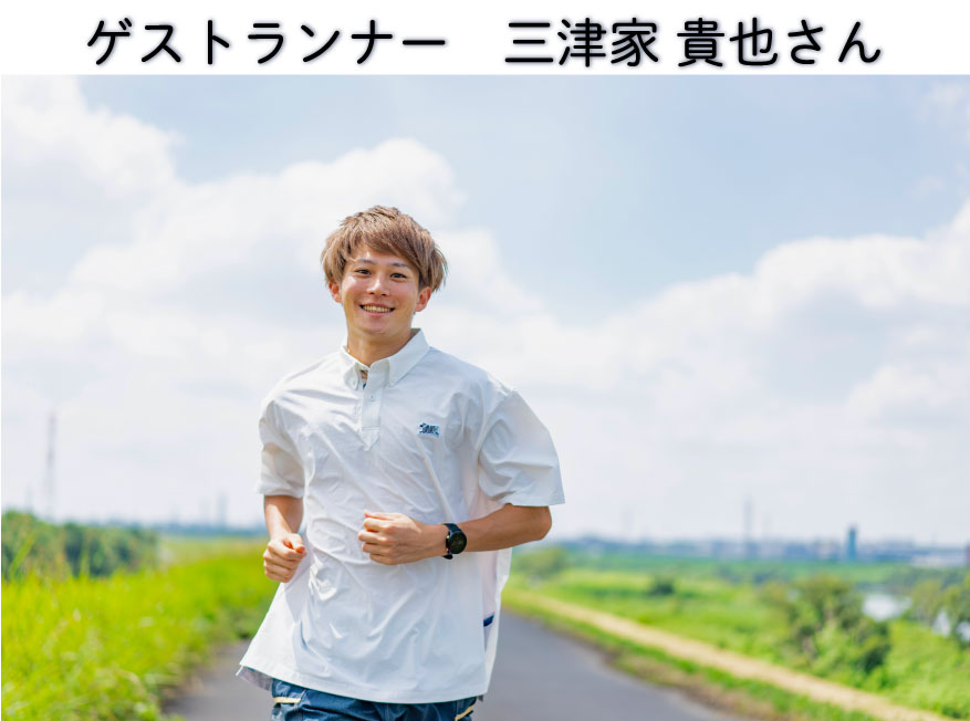 三津家 貴也さん